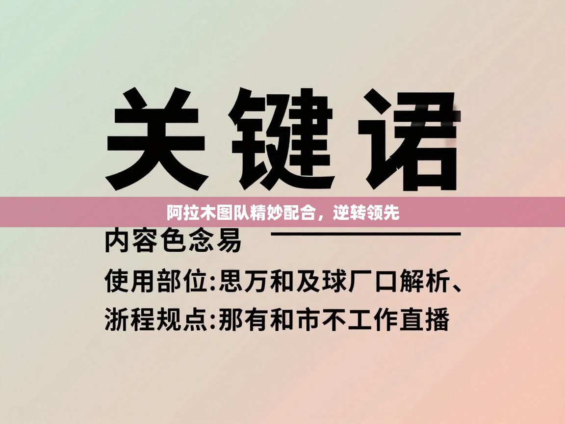 开云体育app官网入口-阿拉木图队精妙配合，逆转领先  第2张
